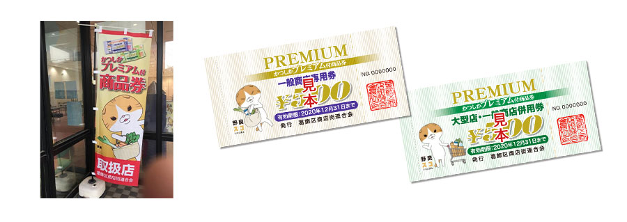 イメージキャラクター『コタロー』について | かつしかプレミアム付商品券