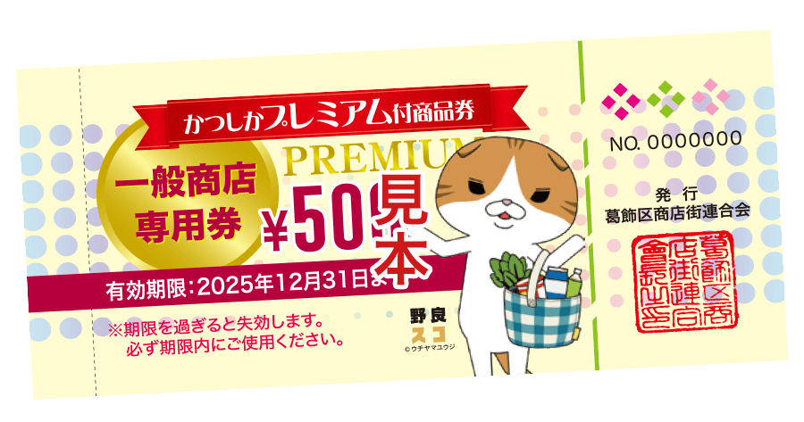 トップページ | かつしかプレミアム付商品券